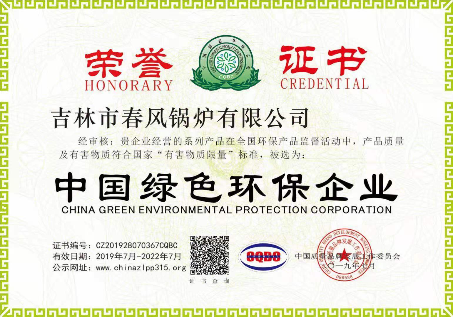 中国绿色环保企业
